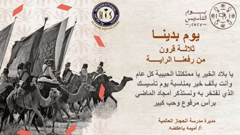 Saudi Foundation Day